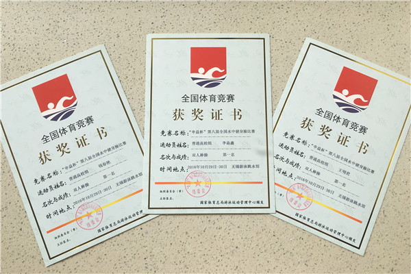 三亚学院双人棒操获全国冠军证书_副本.png 三亚学院双人棒操获全国冠军证书_副本.png