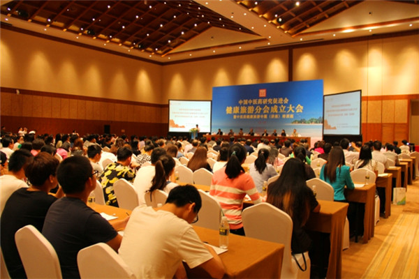 中国中医药研究促进会健康旅游分会成立大会现场.jpg