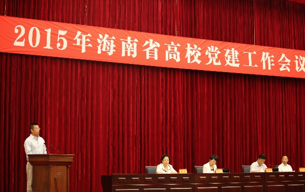 党委书记、校长陆丹受校党委委托参会并作工作汇报.jpg