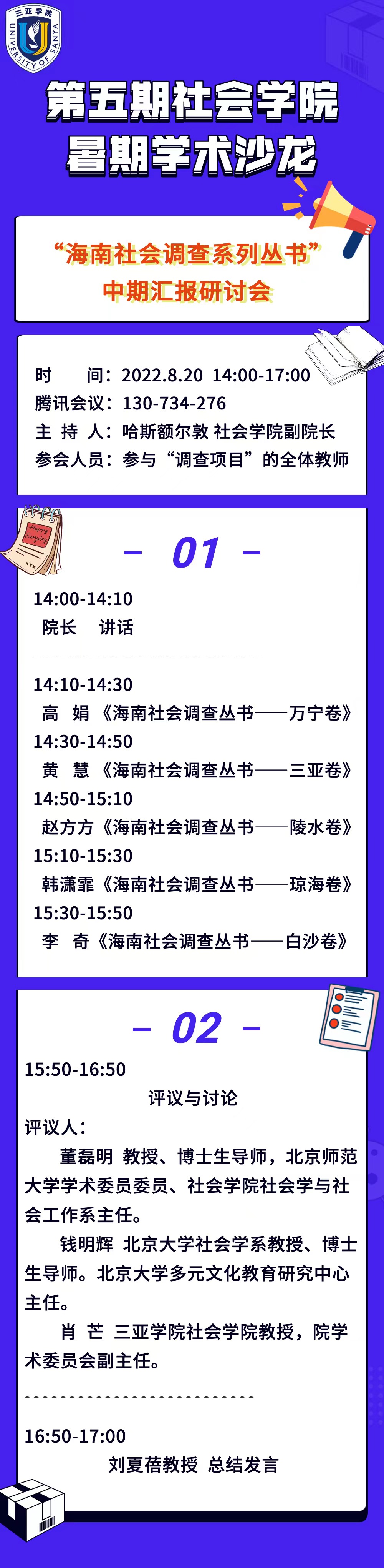 8.20社会沙龙.jpg