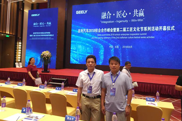 理工学院车辆工程专业孙文福副教授参加吉利汽车2018校企合作峰会.jpg