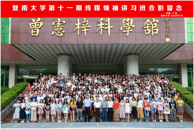 张慧鑫-传媒与文化产业学院-播音专业-暨南大学第十一期传媒领袖讲习班培训班合影.png