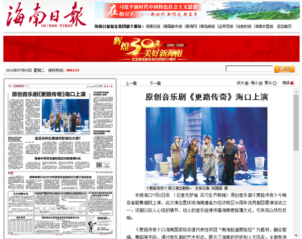海南日报报道.png
