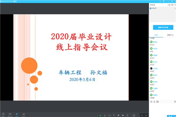 孙文福组会1_副本.png
