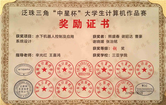理工学子荣获2016泛珠三角大学生计算机作品赛铜奖.jpg
