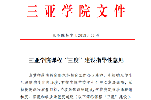 学校正式发布课程“三度”建设指导性文件.png