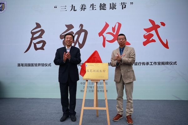 三亚学院“落笔洞国医馆”揭牌成立.jpg