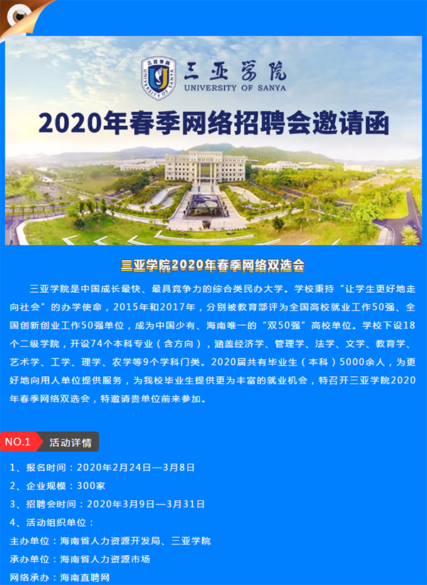 网络双选会(1).png
