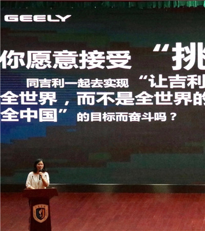 3.吉利控股集团技能人才室培训经理王碧君女士做集团宣讲_副本.jpg