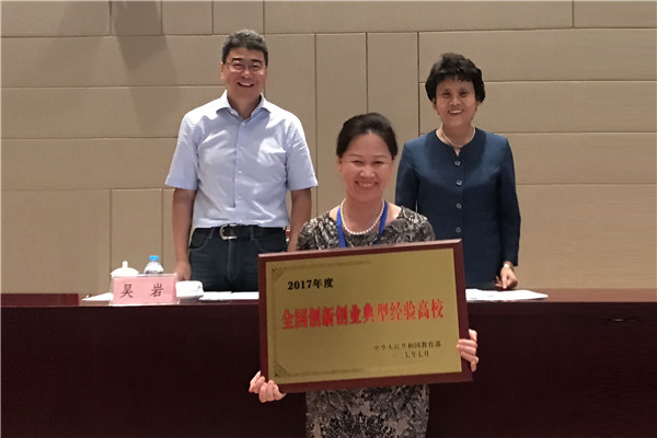 洪艺敏副校长从教育部领导手中捧回荣誉奖牌_副本.jpg 洪艺敏副校长从教育部领导手中捧回荣誉奖牌_副本.jpg