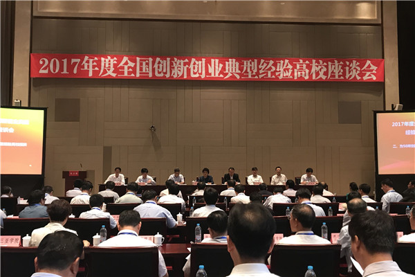 全国创新创业典型经验高校座谈会现场_副本.jpg 全国创新创业典型经验高校座谈会现场_副本.jpg