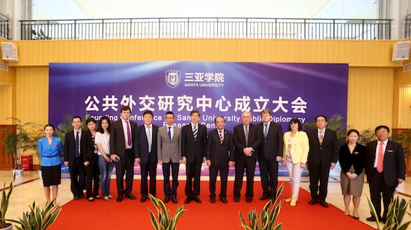 三亚学院公共外交研究中心成立大会.jpg