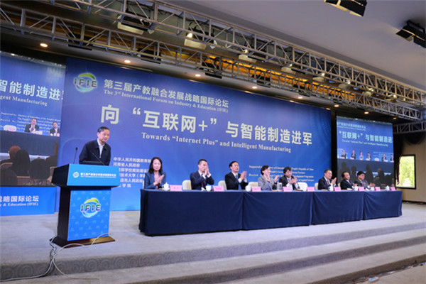 我校作为联盟正式单位出席第三届产教融合发展战略国际论坛.jpg