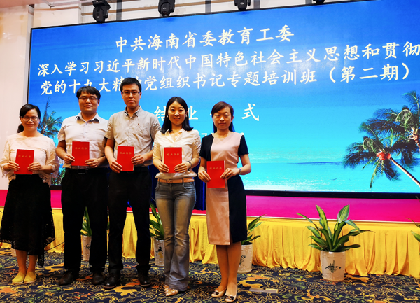 韩宝峰-传媒与文化产业学院-海南省委教育工委系统党组织书记专题培训班.png