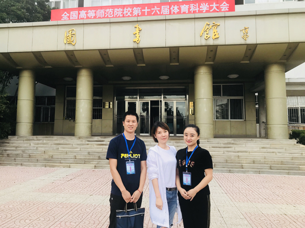 体育学院谢春生、冯旖琳。杨旭老师参加全国高等师范院校第十六届体育科学大会.jpg