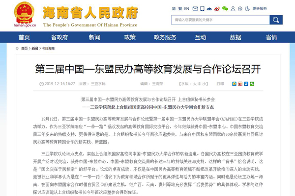 海南省人民政府网.jpg