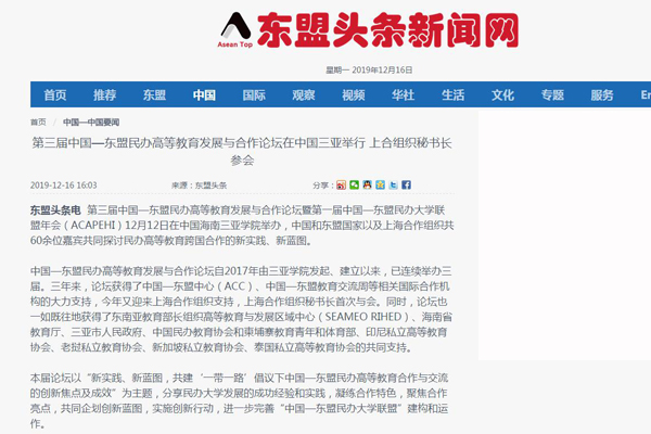 东盟头条.jpg