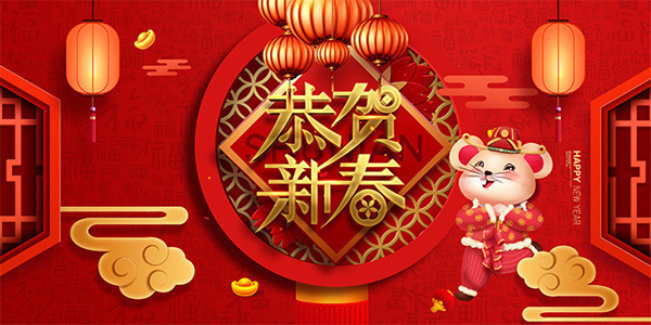 恭贺新春海报副本.jpg