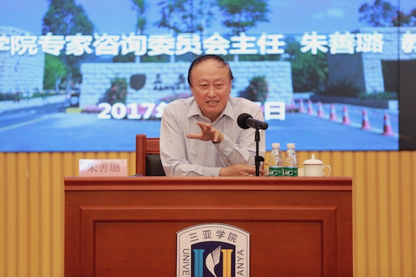 朱善璐教授作《卓越大学的发展》主题报告.jpg