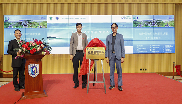 三亚学院健康管理中心成功揭牌.jpg