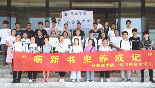“萌新书虫养成记――外国语学院读书季启动仪式”.jpg