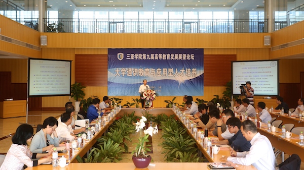 第九届高等教育展望论坛.jpg