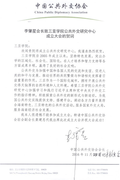 李肇星贺词 001_副本.jpg 李肇星贺词 001_副本.jpg