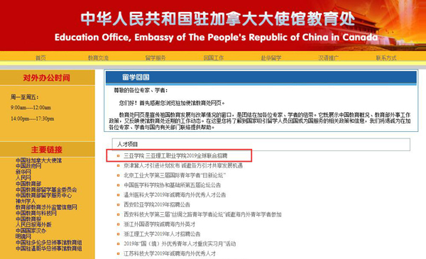 加拿大大使馆教育处发布我�?019全球联合招聘信息.jpg