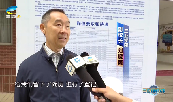 副校长刘晓鹰接受海南电视台、三亚电视台采访.jpg