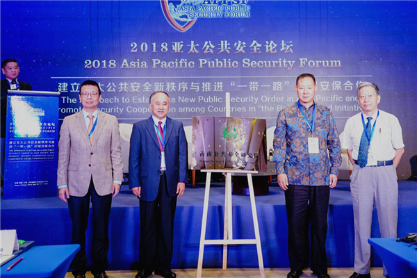 海南公共安全研究院揭牌.jpg