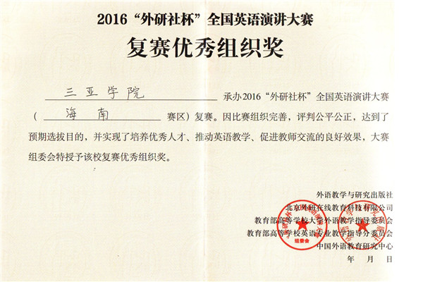 演讲大赛组织奖_副本.jpg 演讲大赛组织奖_副本.jpg