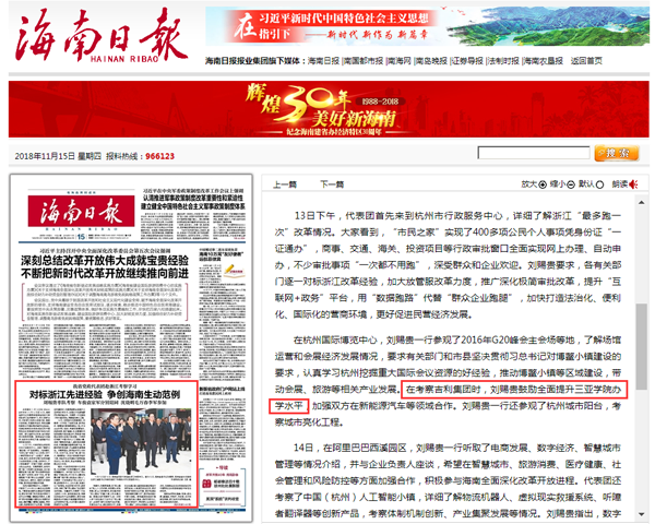 《海南日报》报道刘赐贵鼓励全面提升三亚学院办学水平.png