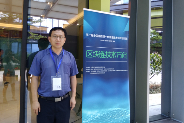 信息学院 杨博雄 2018第二届全国新一代信息技术暑假师资培训.jpg