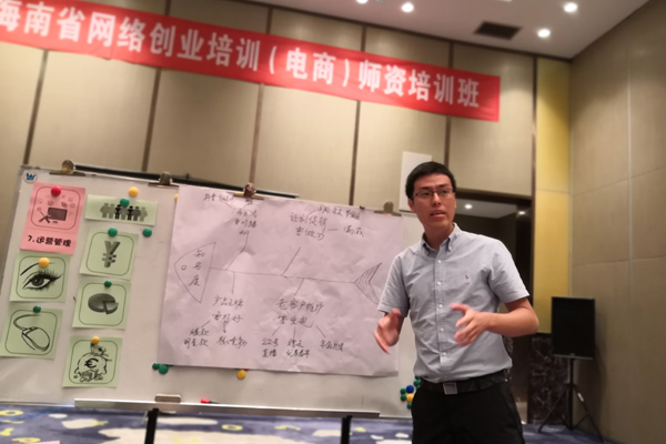 朱广君-海南省网络创业师资培训班.jpg